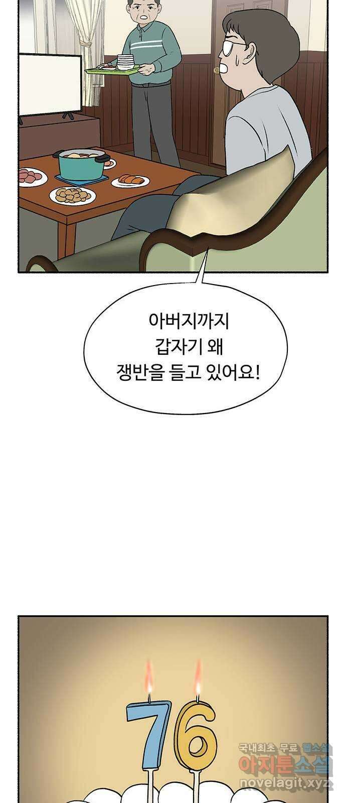 노인의 꿈 20화 사과의 시작 30