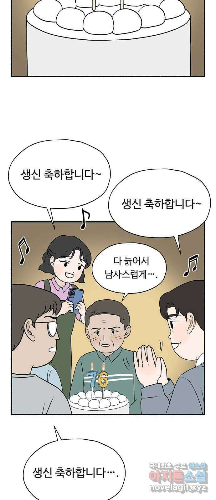 노인의 꿈 20화 사과의 시작 31