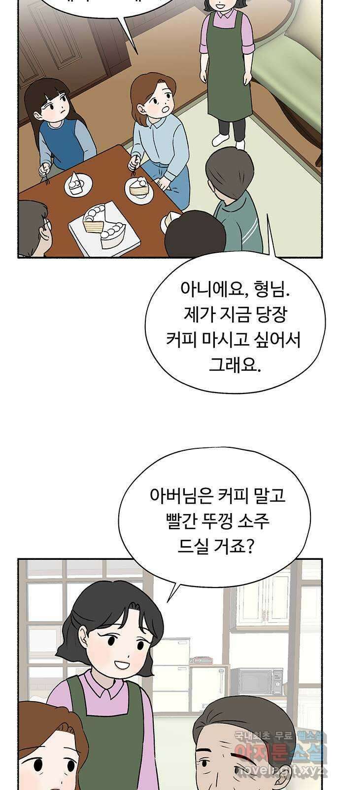 노인의 꿈 20화 사과의 시작 33