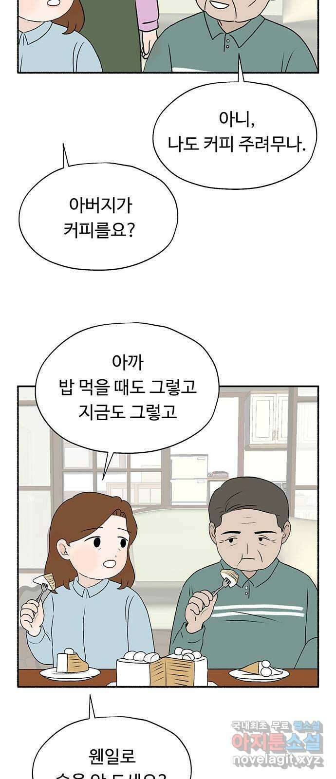 노인의 꿈 20화 사과의 시작 34