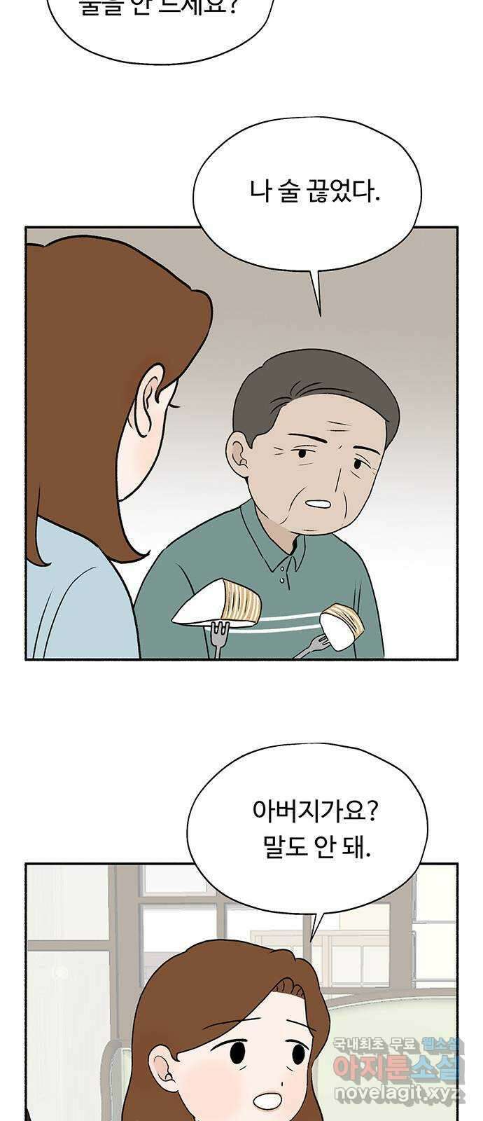노인의 꿈 20화 사과의 시작 35