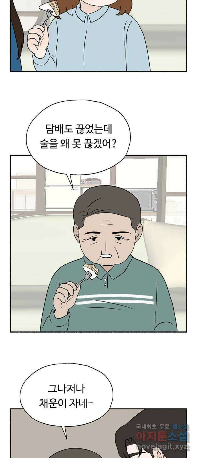 노인의 꿈 20화 사과의 시작 36