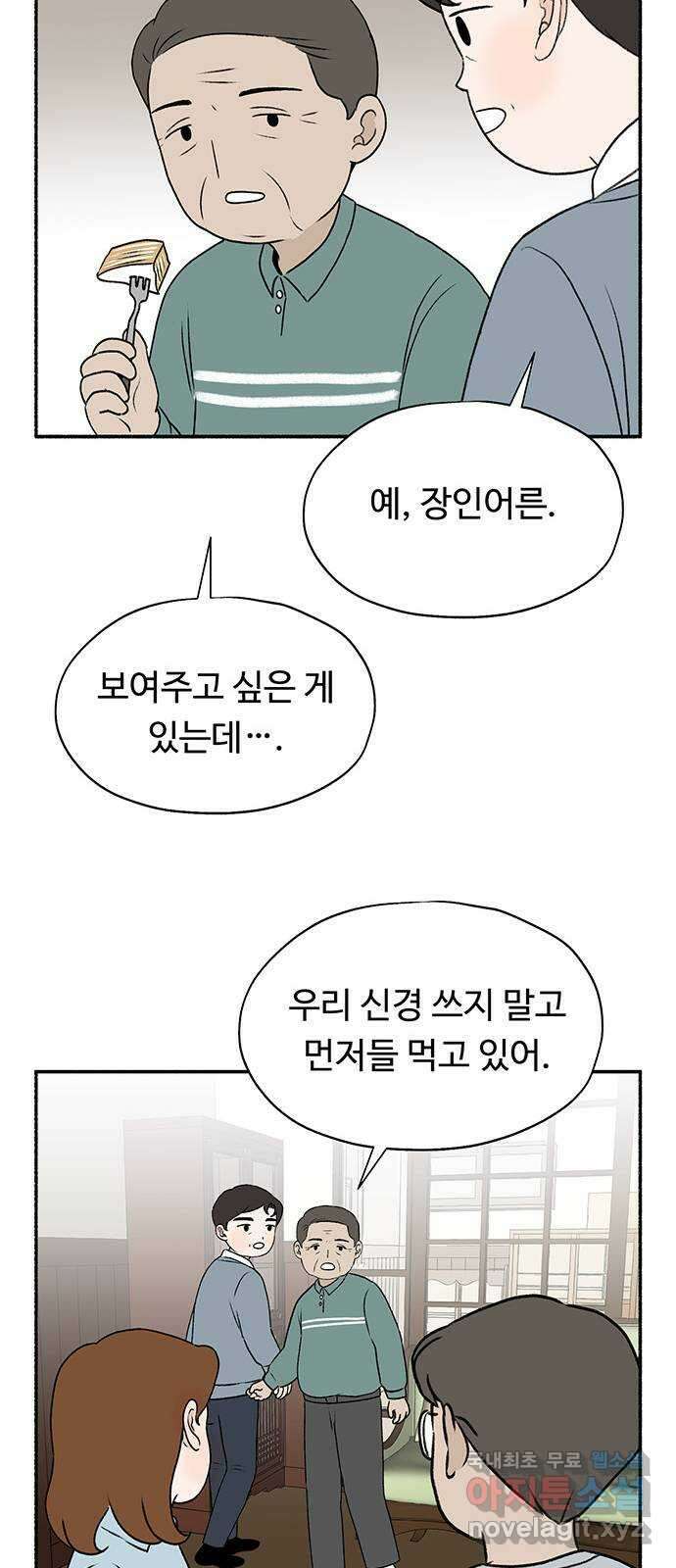 노인의 꿈 20화 사과의 시작 37