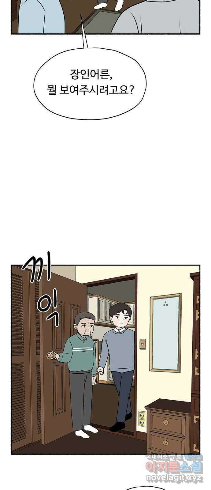 노인의 꿈 20화 사과의 시작 38