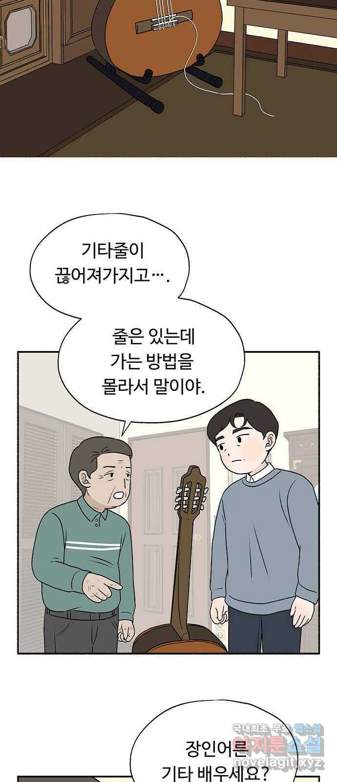 노인의 꿈 20화 사과의 시작 40