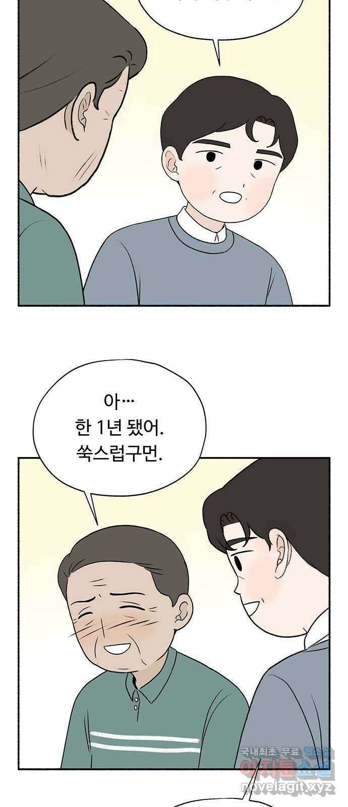 노인의 꿈 20화 사과의 시작 41