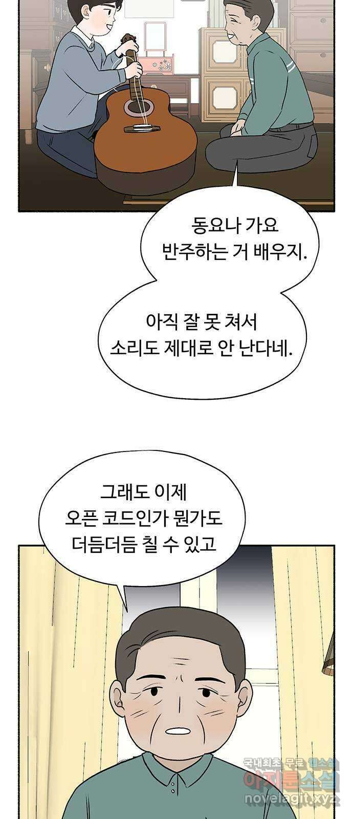 노인의 꿈 20화 사과의 시작 43