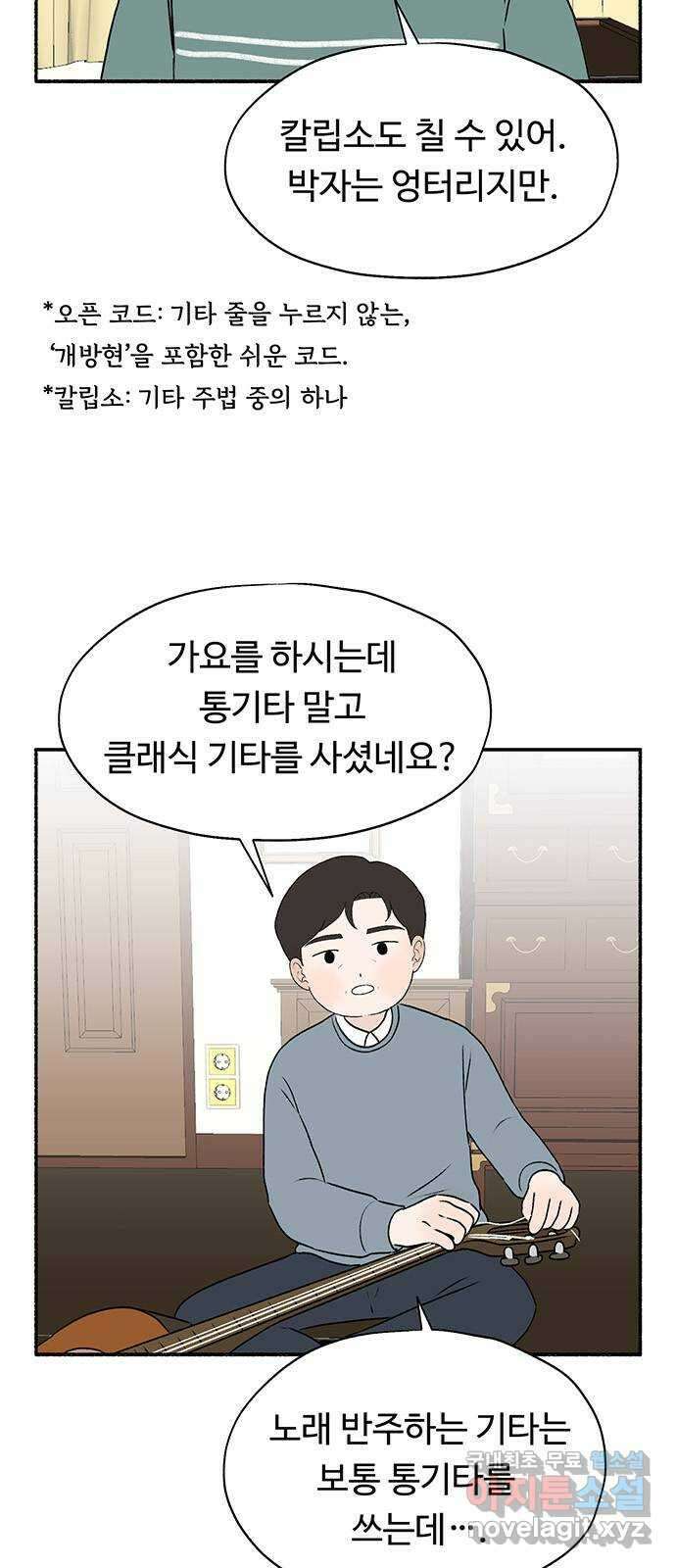 노인의 꿈 20화 사과의 시작 44