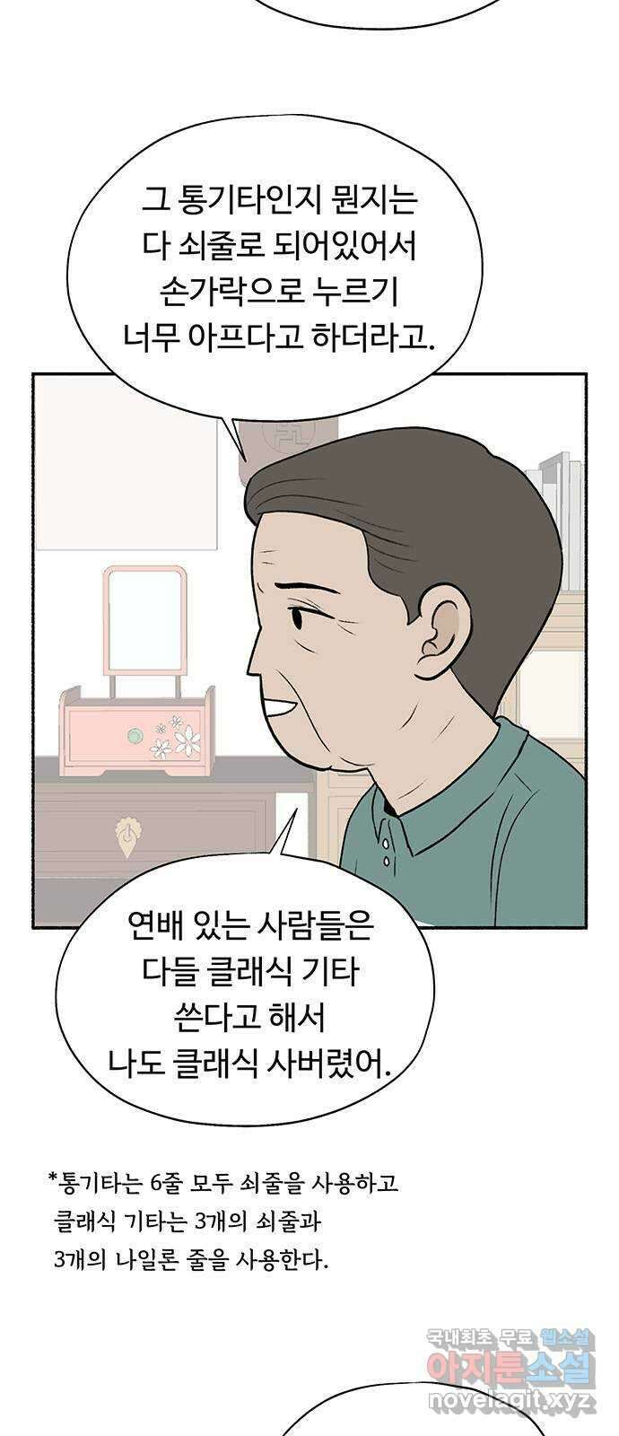 노인의 꿈 20화 사과의 시작 45
