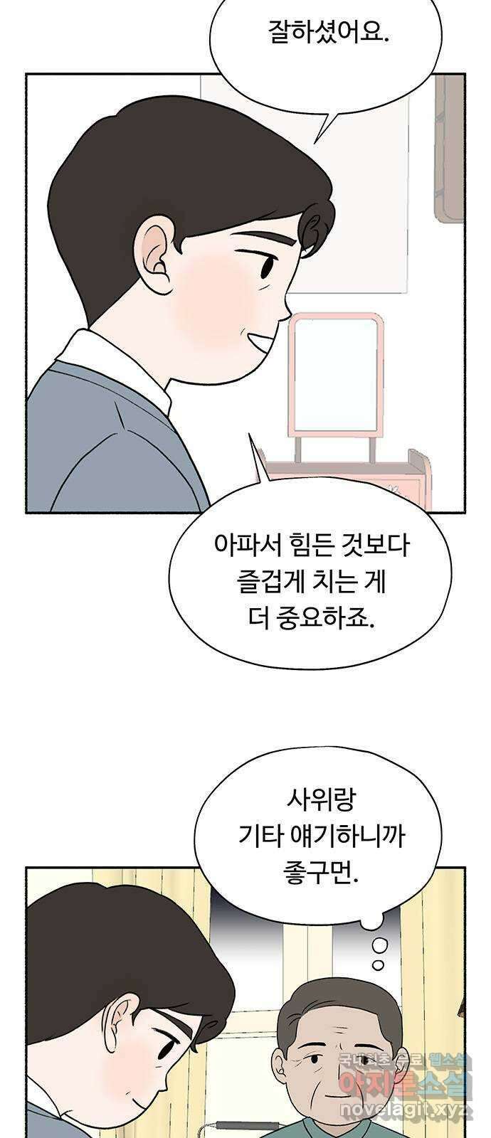 노인의 꿈 20화 사과의 시작 46