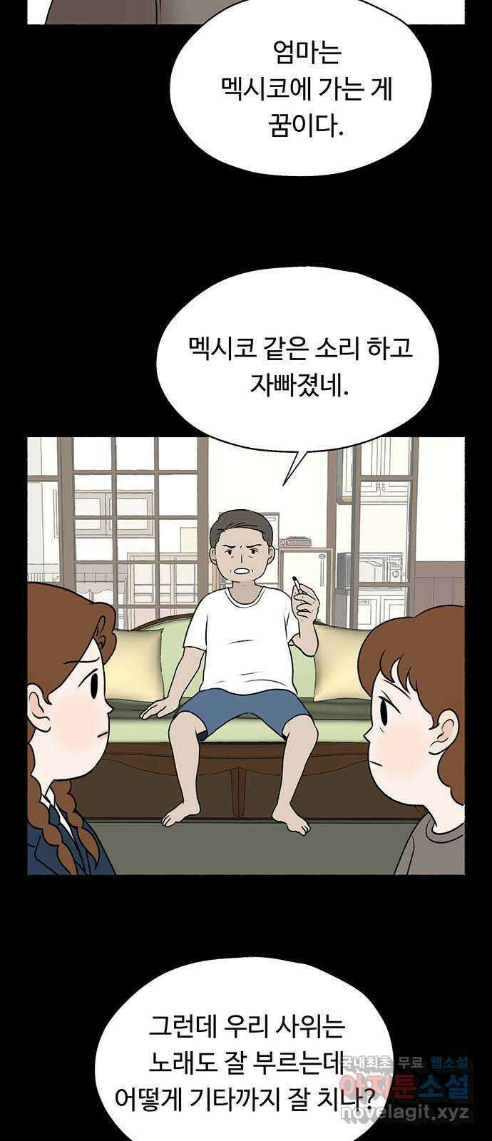 노인의 꿈 20화 사과의 시작 49