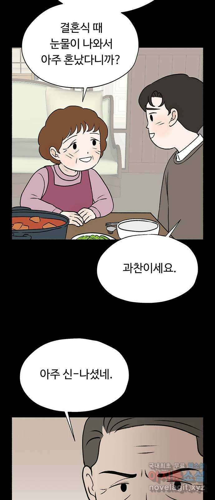 노인의 꿈 20화 사과의 시작 50