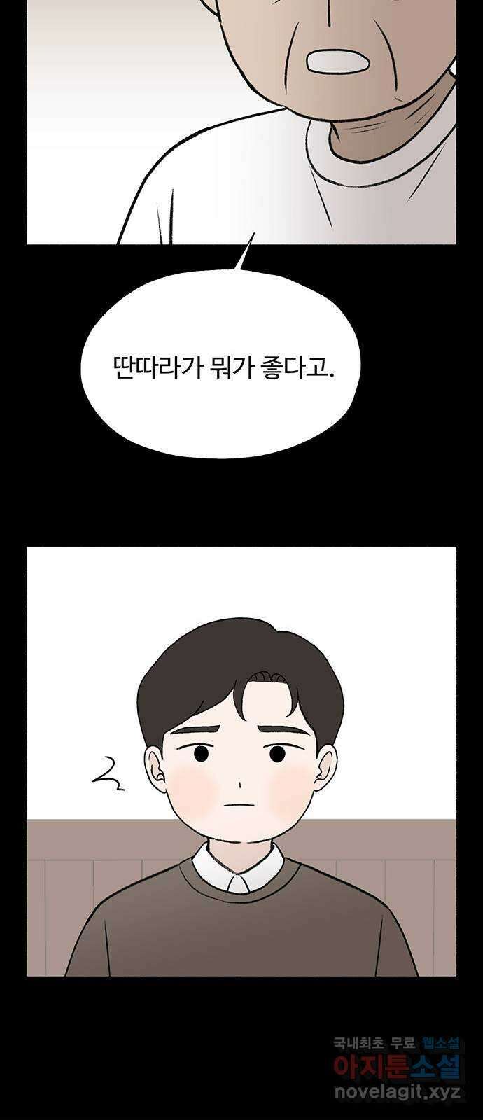 노인의 꿈 20화 사과의 시작 51