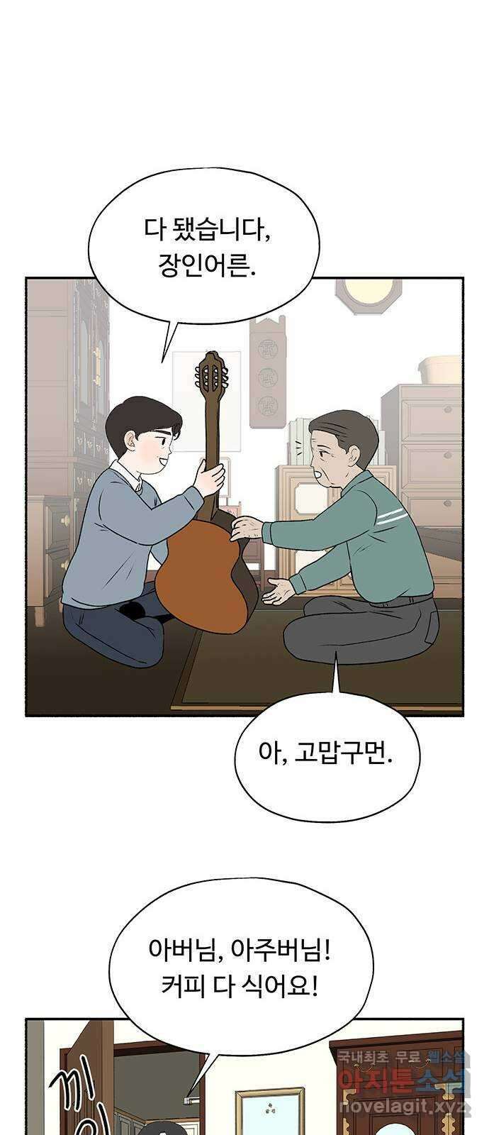 노인의 꿈 20화 사과의 시작 53