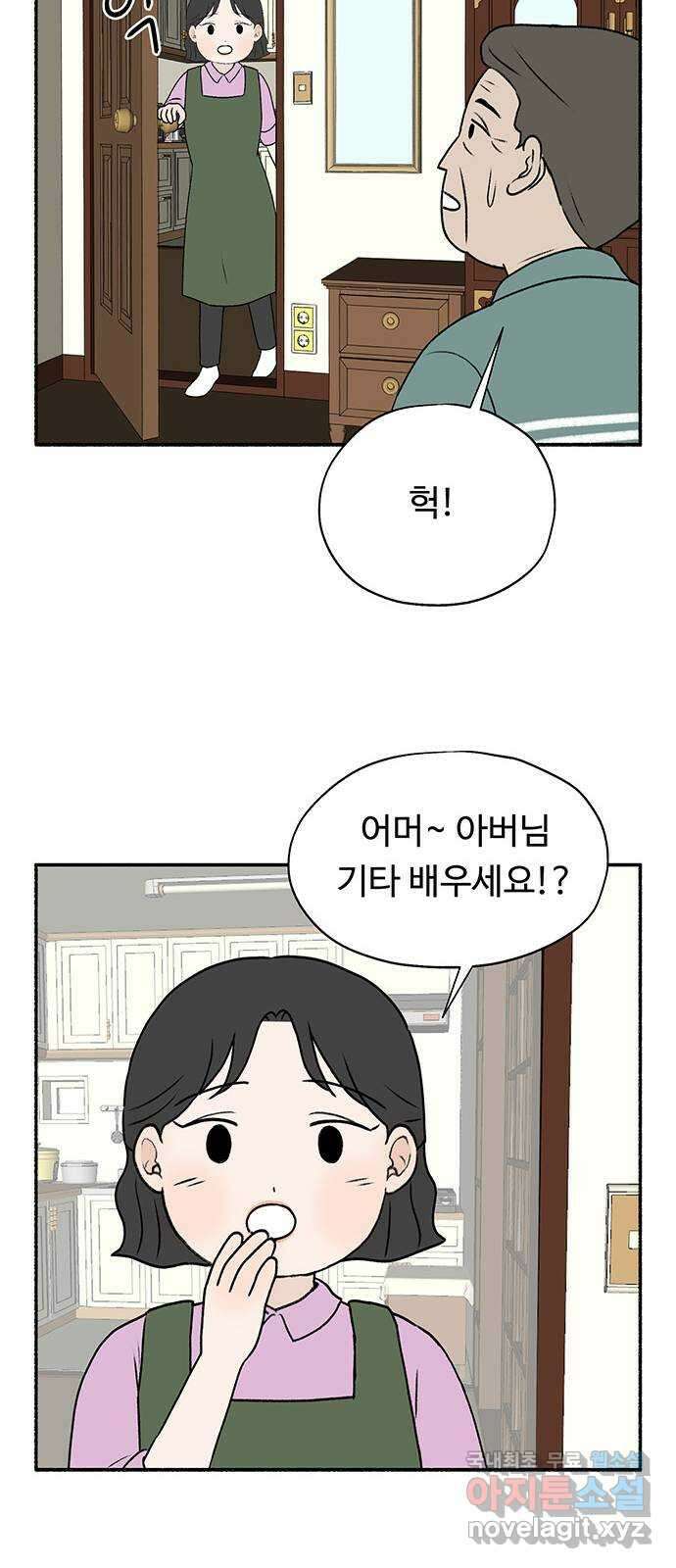 노인의 꿈 20화 사과의 시작 54
