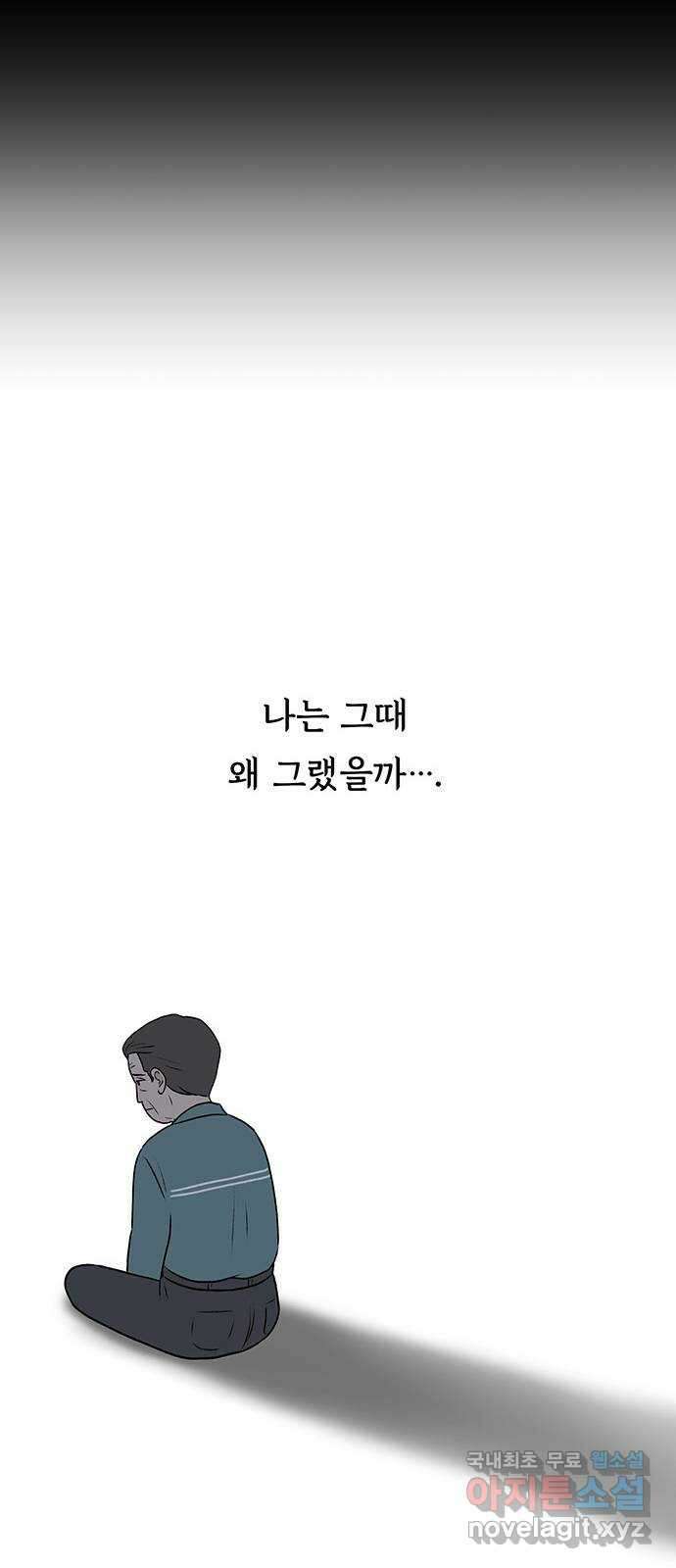 노인의 꿈 20화 사과의 시작 52