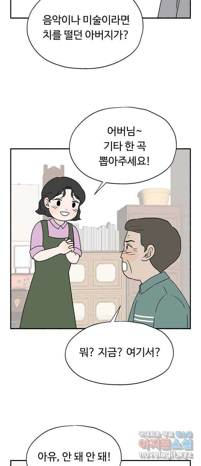 노인의 꿈 20화 사과의 시작 57