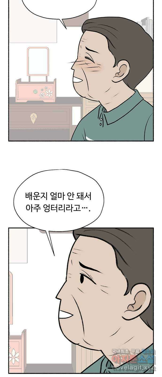노인의 꿈 20화 사과의 시작 58