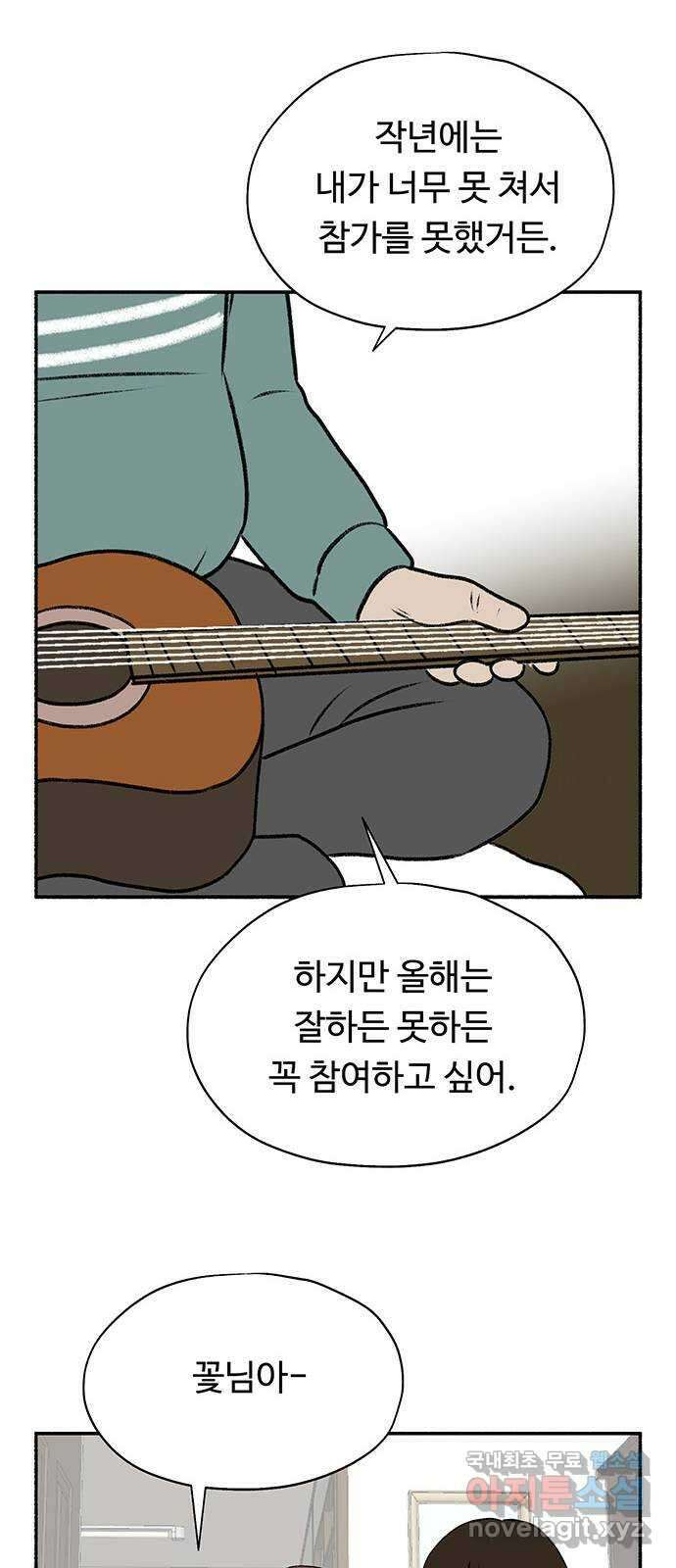 노인의 꿈 20화 사과의 시작 62
