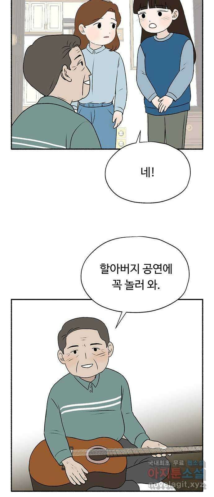 노인의 꿈 20화 사과의 시작 63