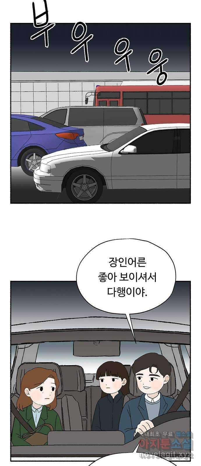 노인의 꿈 20화 사과의 시작 67