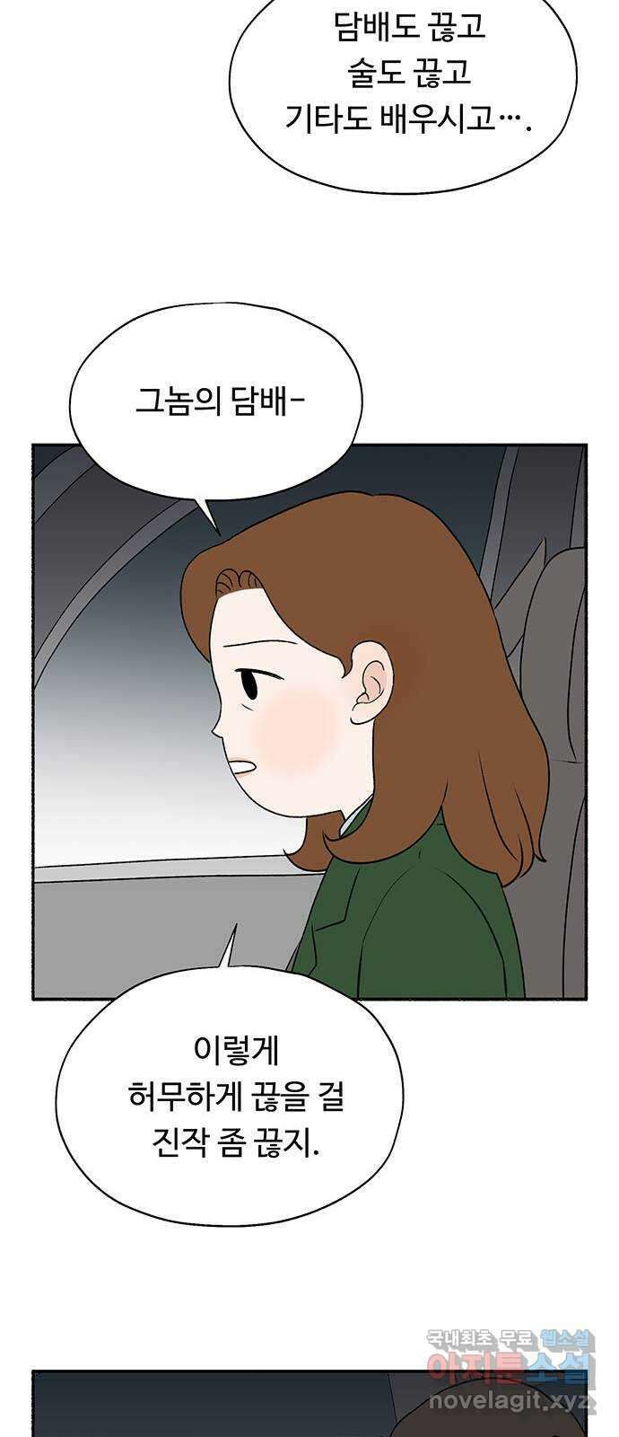노인의 꿈 20화 사과의 시작 68