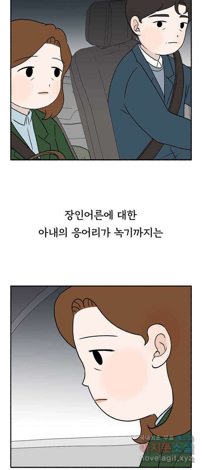 노인의 꿈 20화 사과의 시작 69