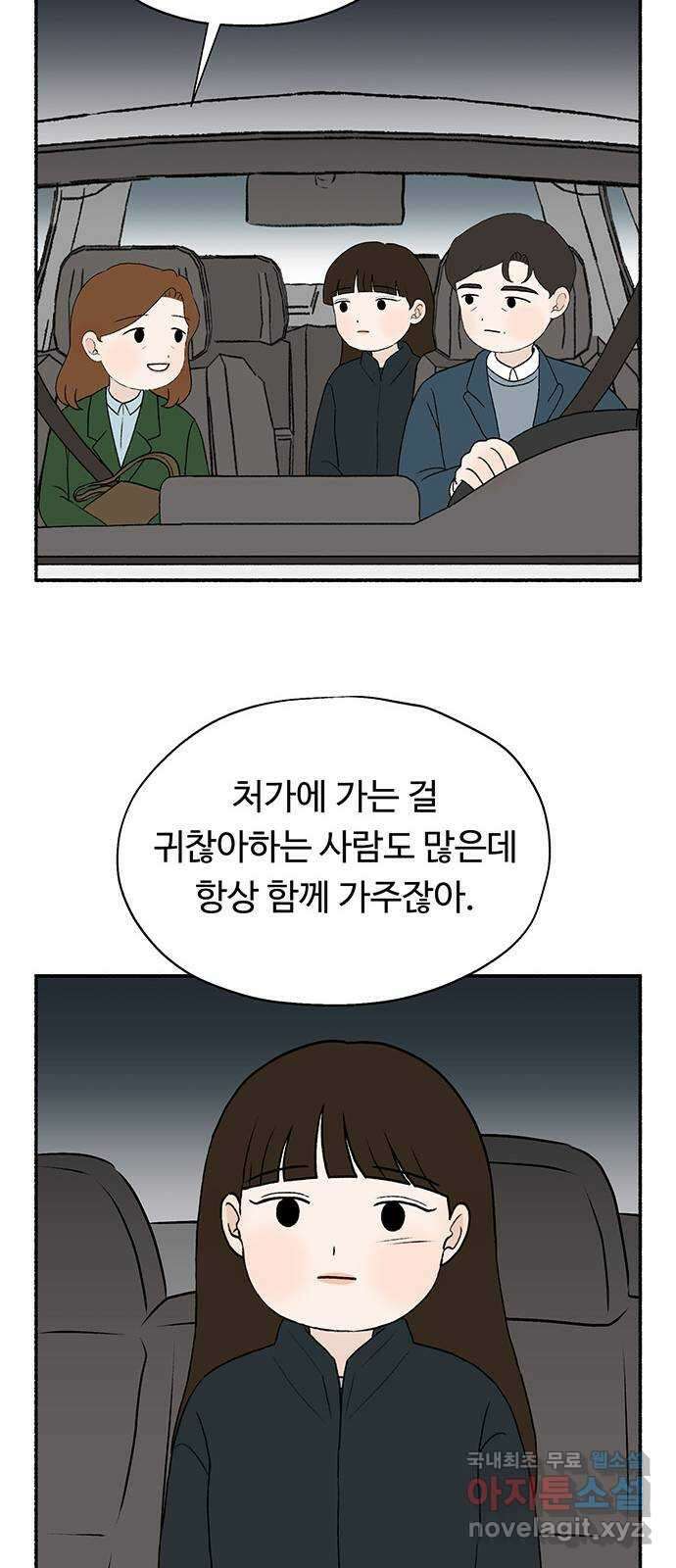 노인의 꿈 20화 사과의 시작 71