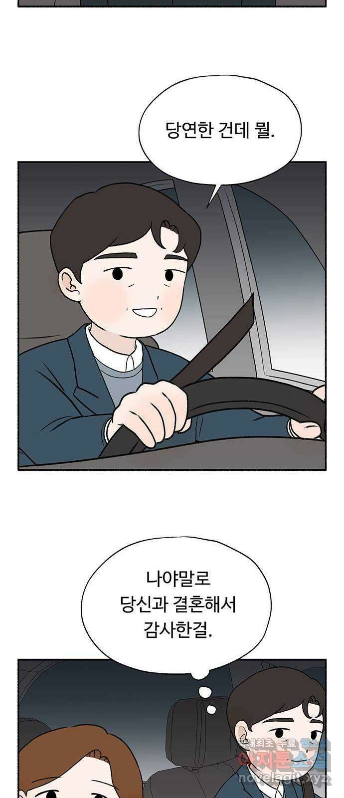 노인의 꿈 20화 사과의 시작 72