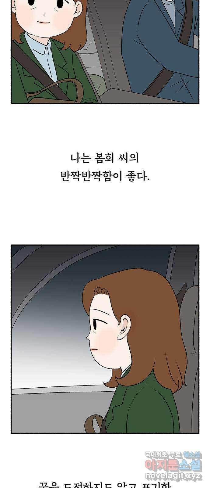 노인의 꿈 20화 사과의 시작 73