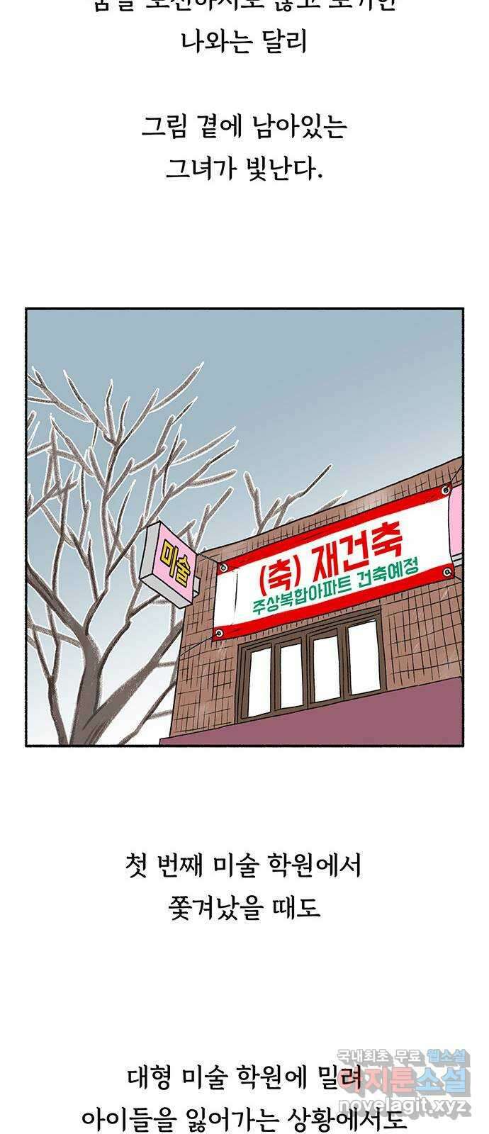 노인의 꿈 20화 사과의 시작 74