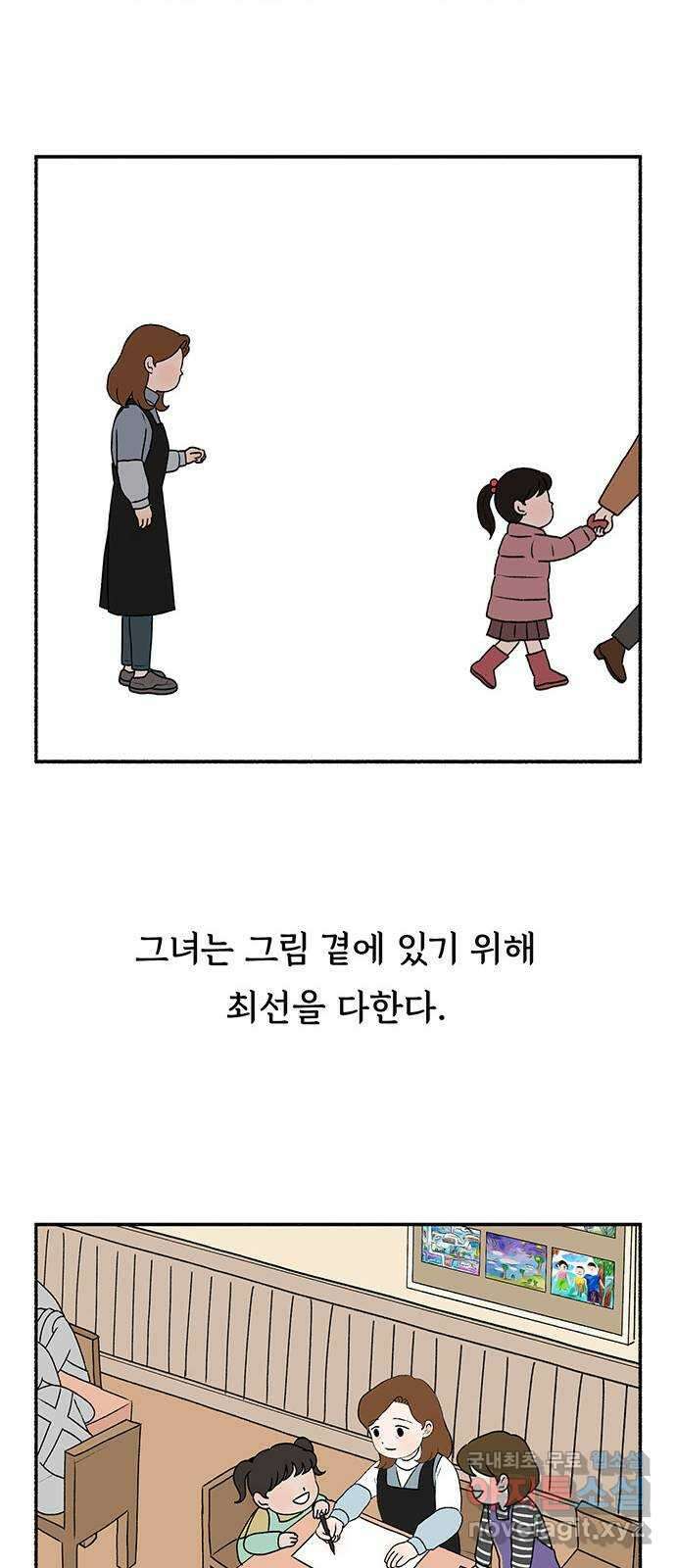 노인의 꿈 20화 사과의 시작 75