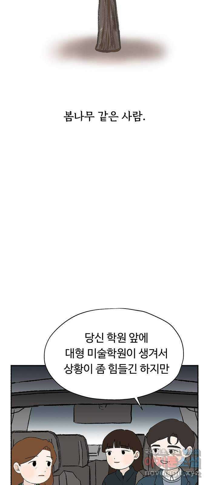 노인의 꿈 20화 사과의 시작 77