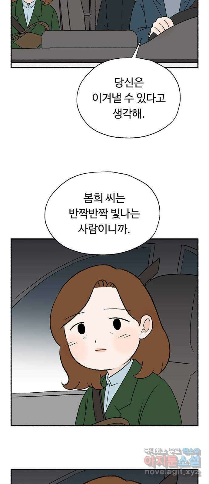 노인의 꿈 20화 사과의 시작 78