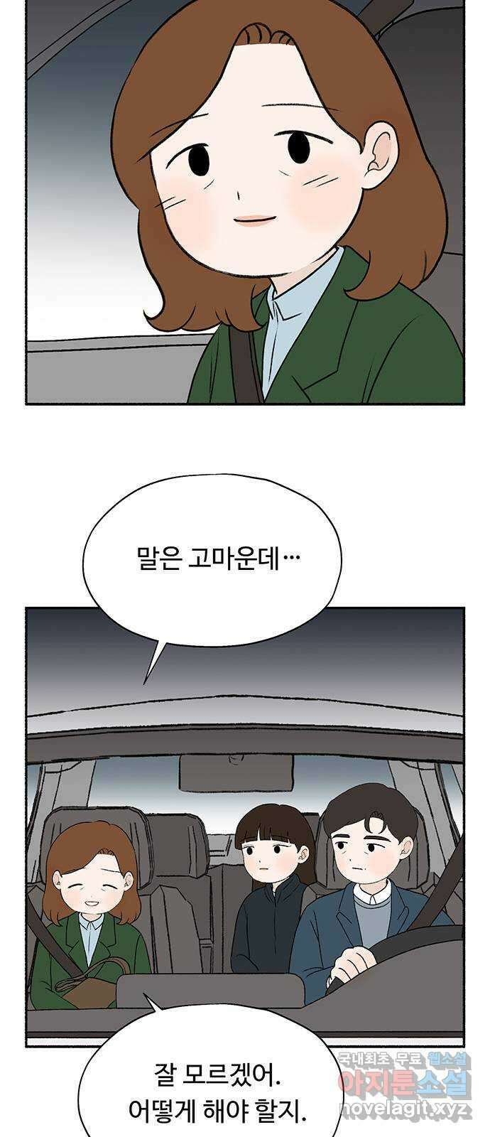 노인의 꿈 20화 사과의 시작 79