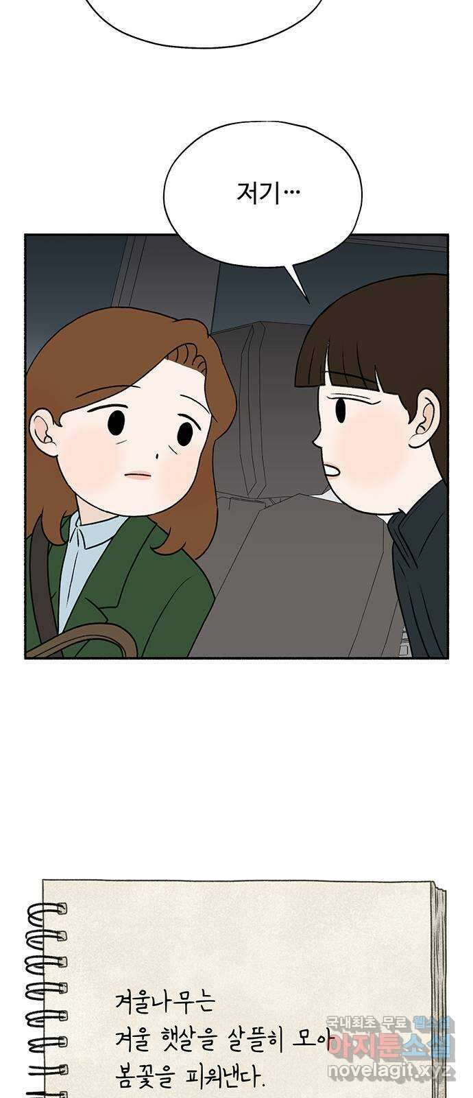 노인의 꿈 20화 사과의 시작 80