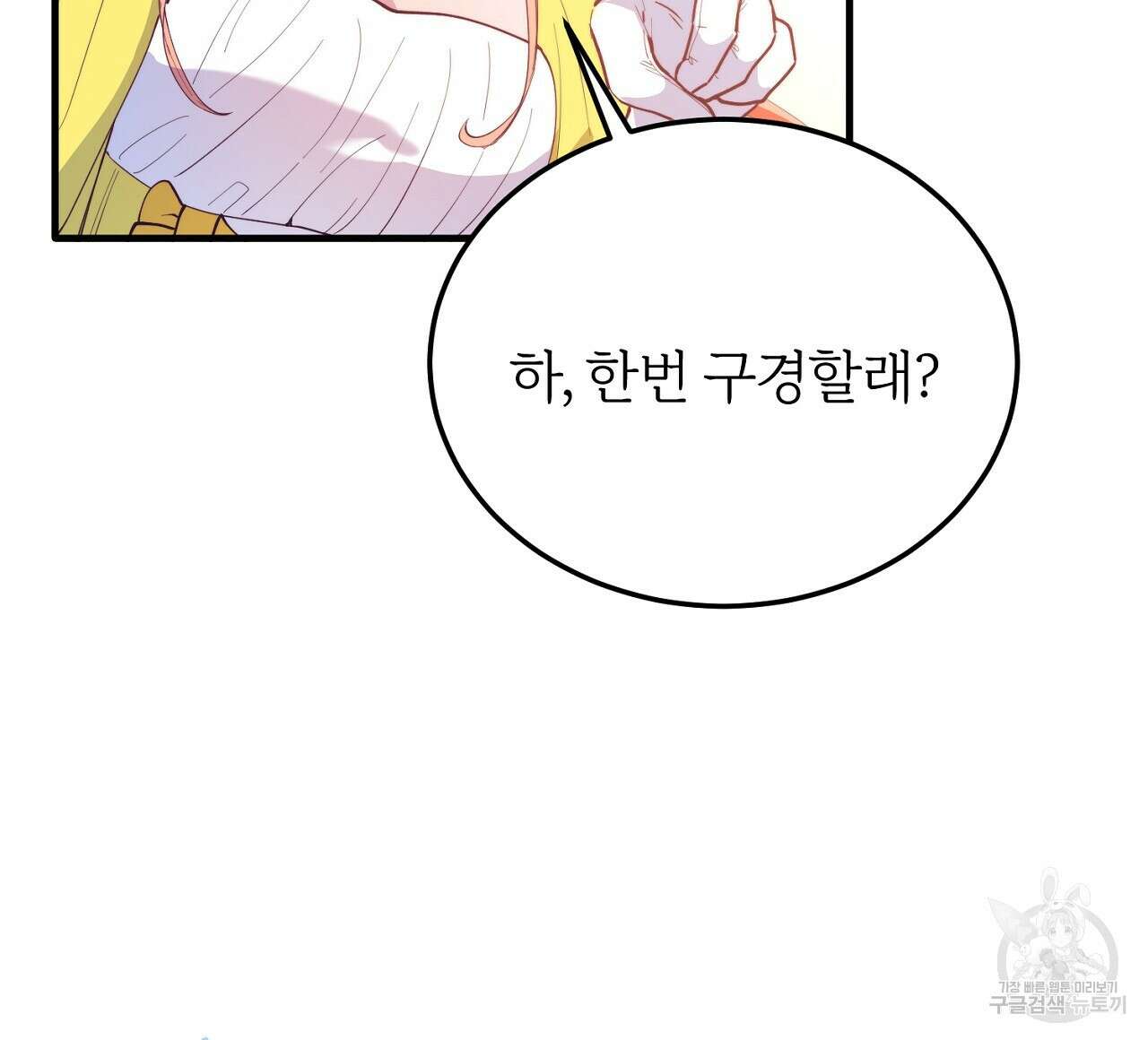 내 개를 황위에 올리는 방법 57화 12