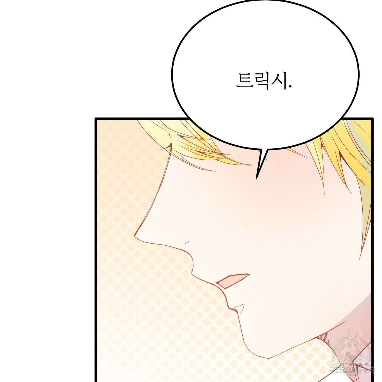 내 개를 황위에 올리는 방법 57화 15