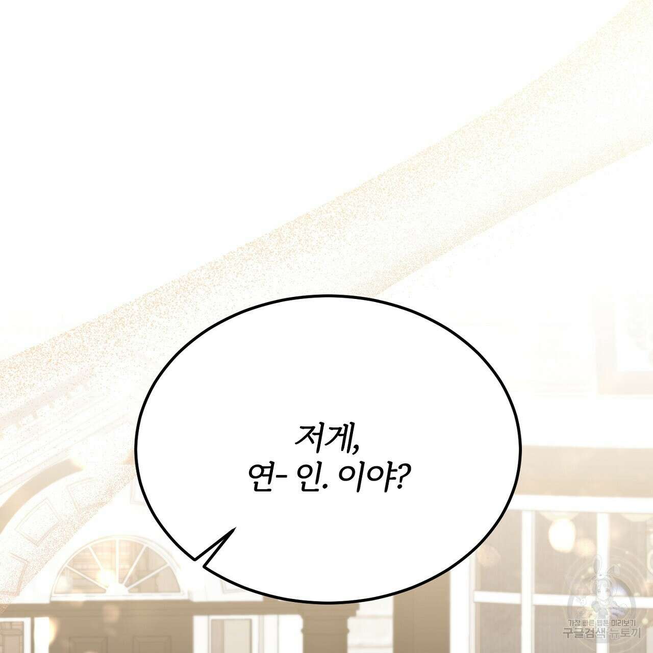 내 개를 황위에 올리는 방법 57화 17