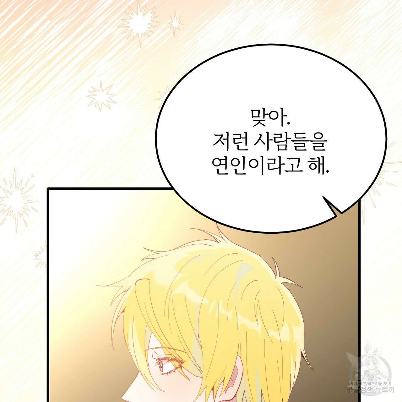 내 개를 황위에 올리는 방법 57화 19