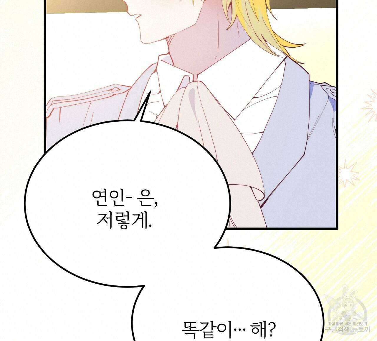 내 개를 황위에 올리는 방법 57화 20
