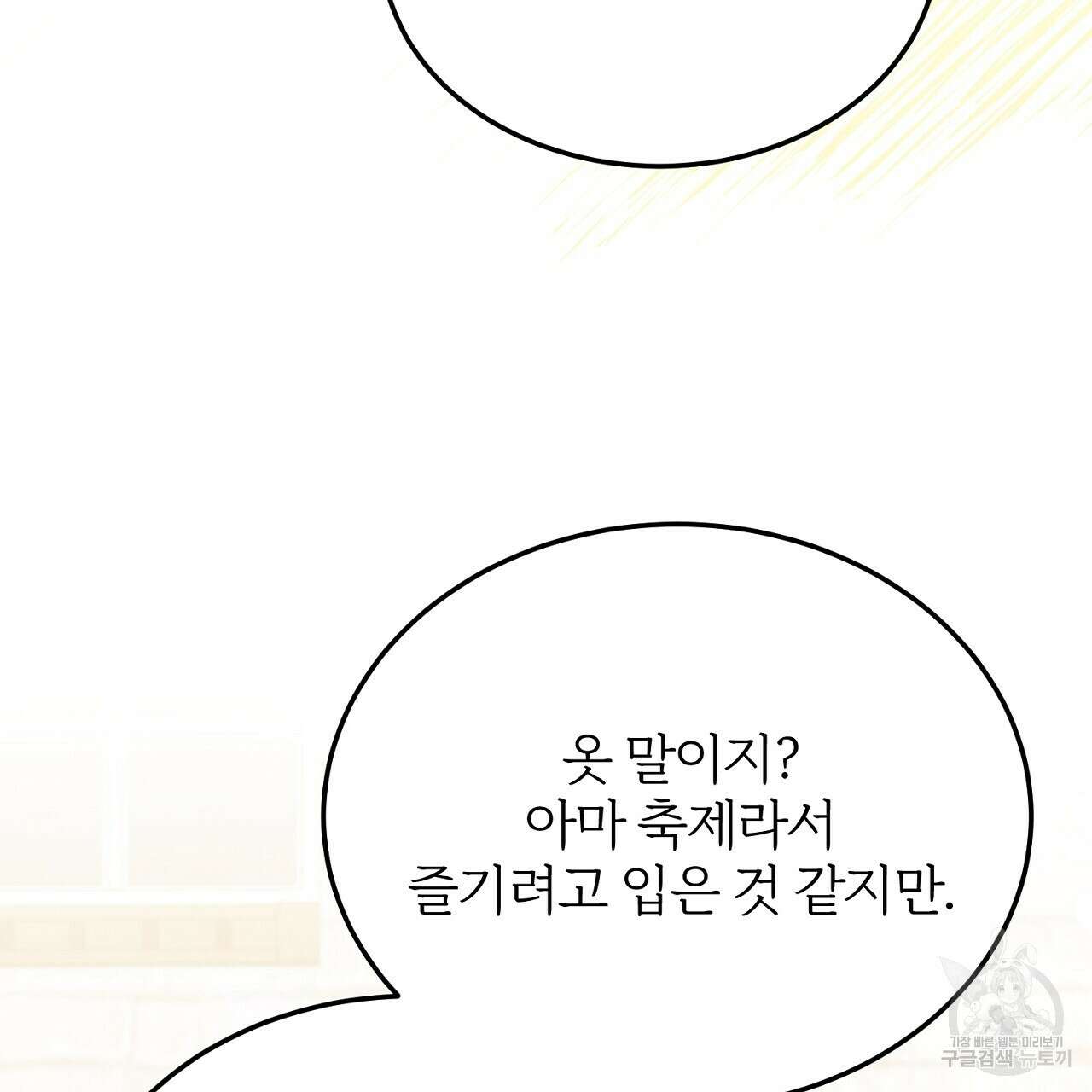 내 개를 황위에 올리는 방법 57화 21