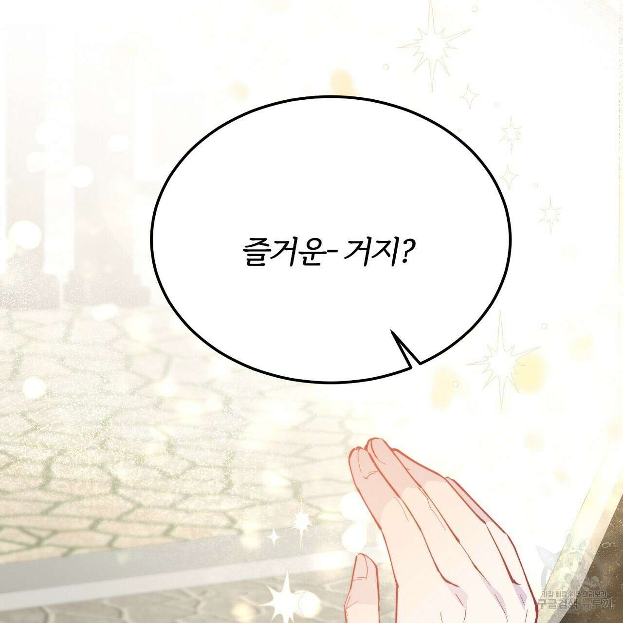 내 개를 황위에 올리는 방법 57화 25