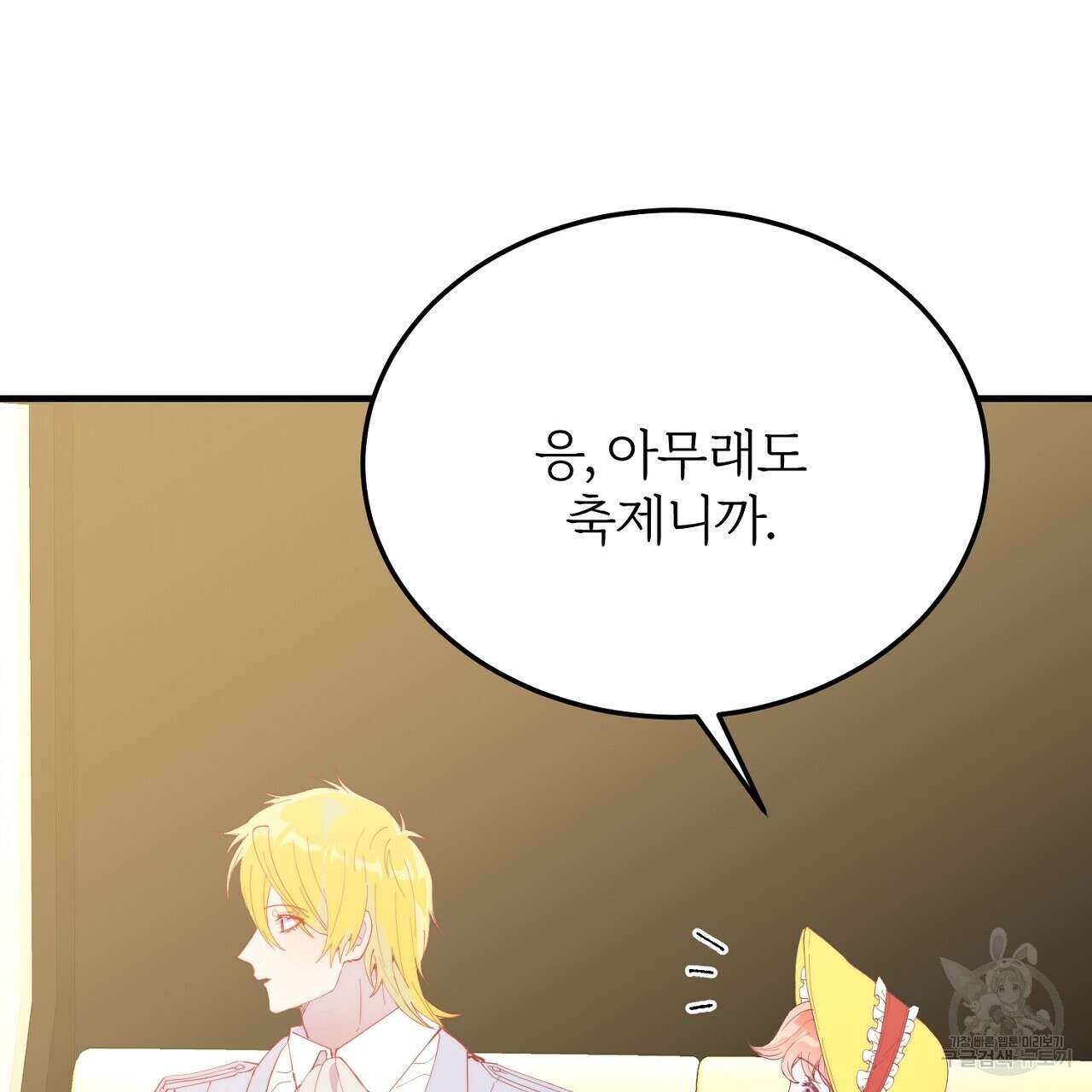 내 개를 황위에 올리는 방법 57화 27