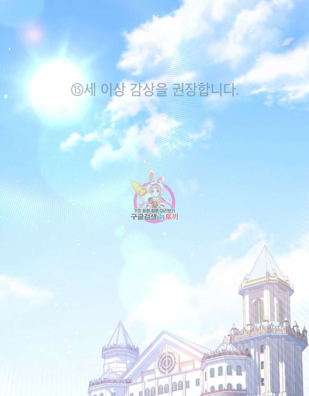 너의 스탯이 보여! 23화 1