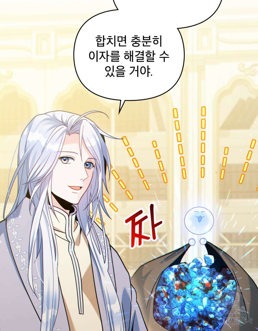 너의 스탯이 보여! 23화 4