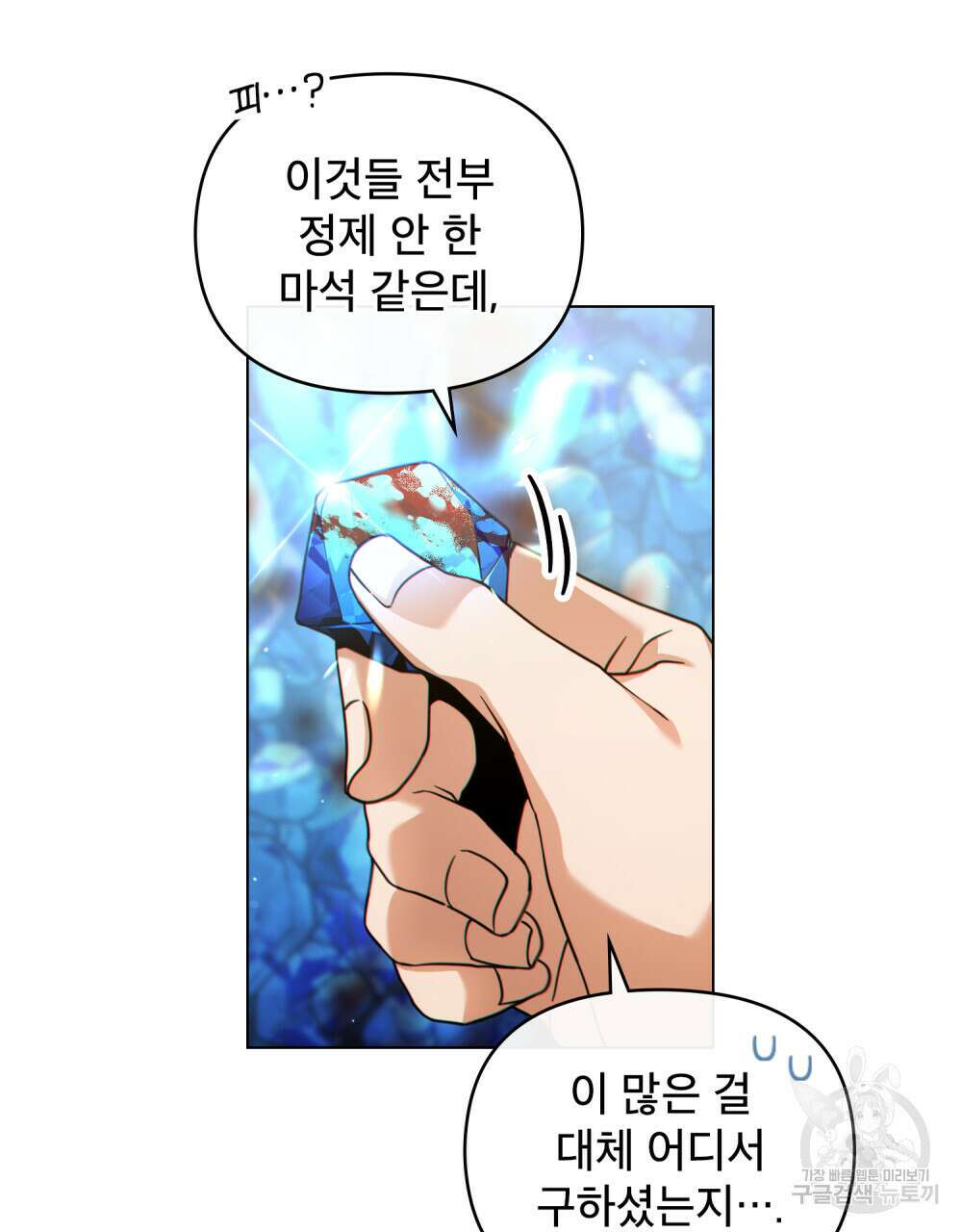 너의 스탯이 보여! 23화 7