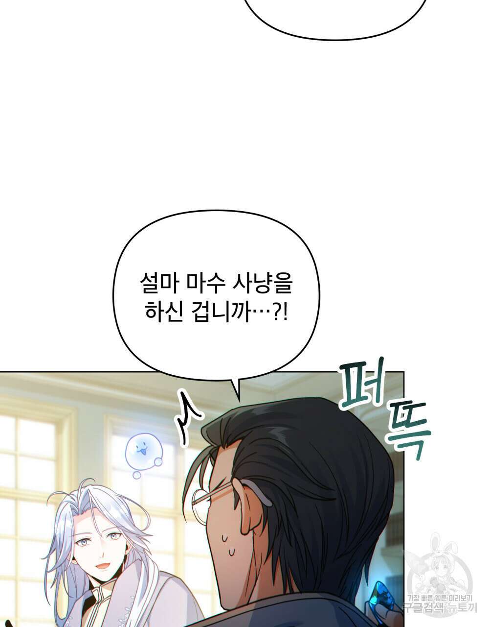 너의 스탯이 보여! 23화 8