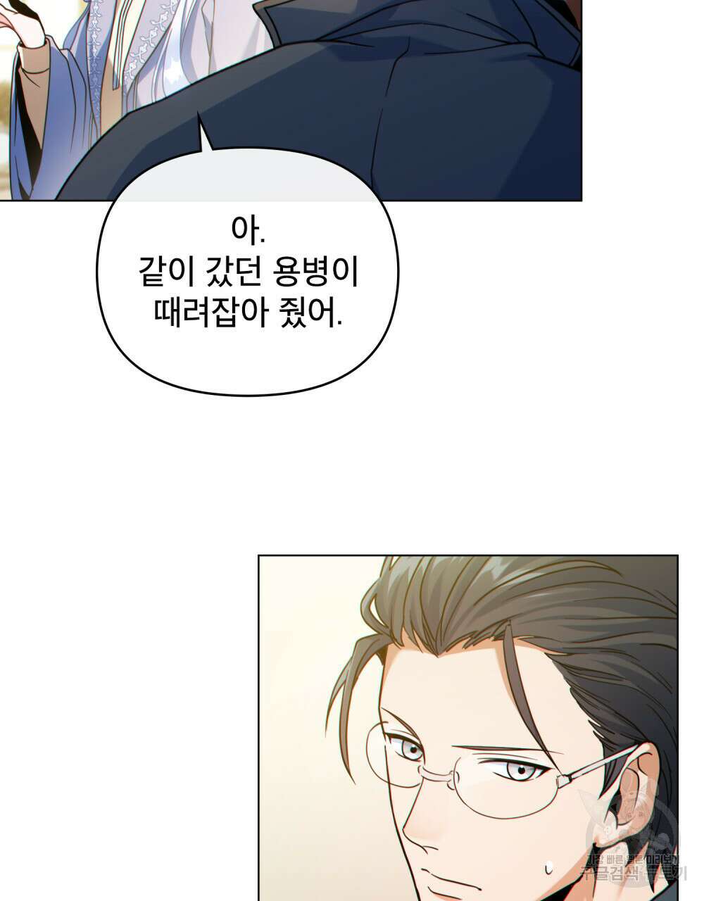 너의 스탯이 보여! 23화 9