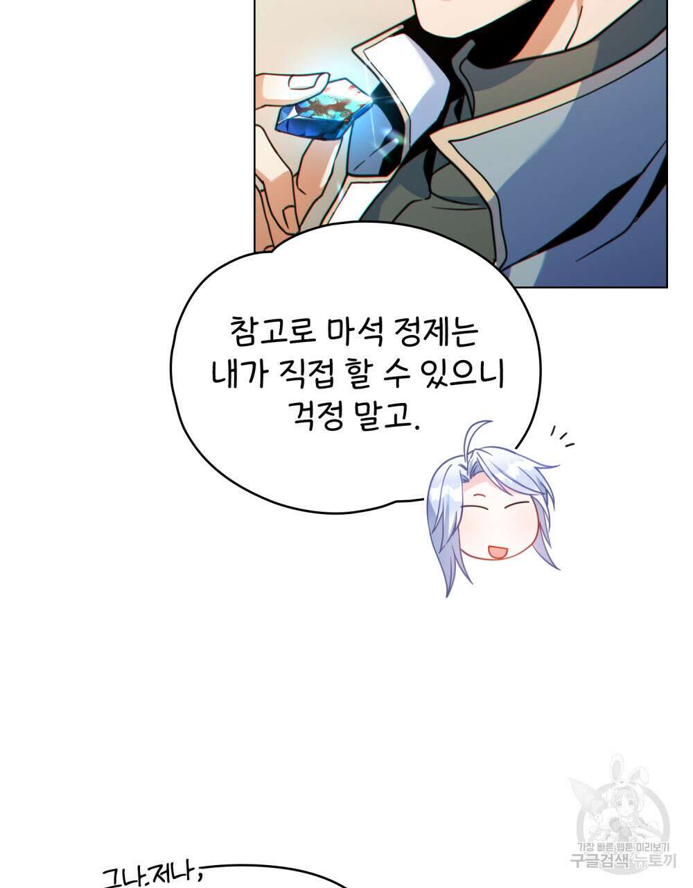 너의 스탯이 보여! 23화 10
